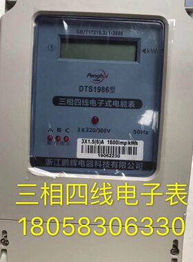 相四工业电器60电能表鹏辉电子表DA15T电子式电表浙江线-三98S1 6