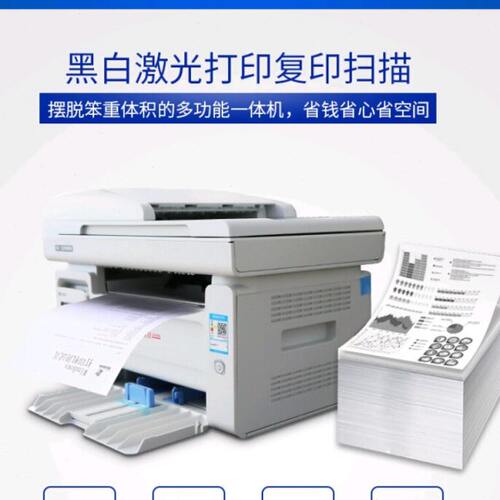 震旦 AD220MNW 黑白激光A4多功能一体机打印复印扫描家用办公