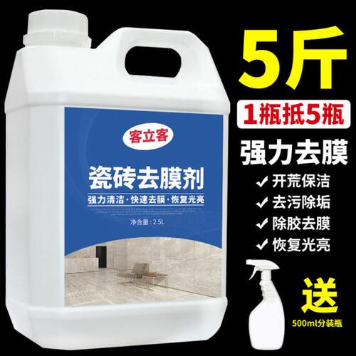 瓷砖去膜清除剂开荒保洁除胶地板砖胶渍地面保护膜强力去污垢清洁