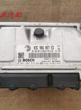 适配于宝来波罗朗逸捷达发动机电脑板 03C906057EA 0261S07313