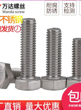 x1x120 *M60M20x130外六角4M160Mx1螺栓503018401411螺丝不锈钢x1