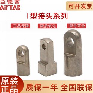 M5X080I 亚德客气缸配件I型接头F M4X070I M6X100I M3X050I