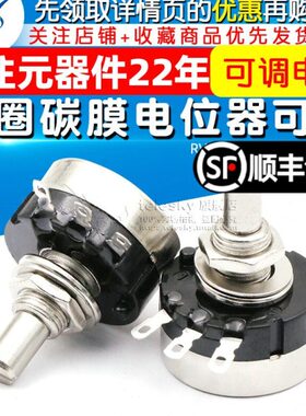 Y可调电阻0圈RVN电位器 20500K  电位器膜24碳片 膜单S 4 B5
