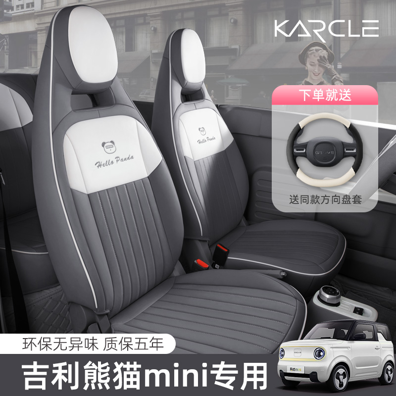 熊猫minie座椅套坐垫座套迷你专用椅套车内装饰车座套全包座垫改