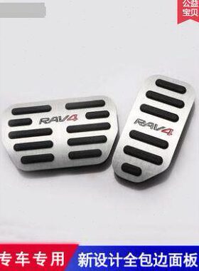 荣踏板放RAV419rav4改装脚休息款-刹车踏板油门踏板 油门踏板14刹