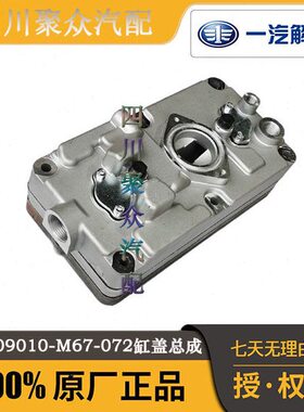 JM6 国六打气泵2空压机解放-9盖67缸350总成0-07J适配总成710盖缸