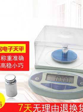 0..秤高精度电子秤电子天平小型重1精准0g商用克称精密实验室0001