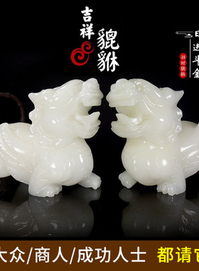玉石貔貅一对装饰家m居客厅玄关新中式办公室桌面摆放白玉貔恘摆