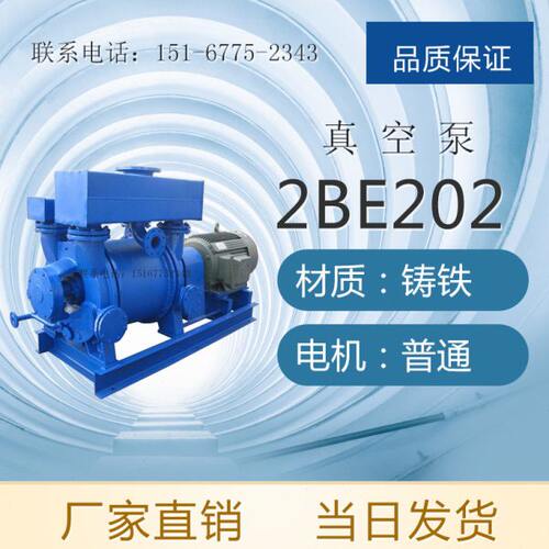 2BE水环式真空泵 2BE系列真空泵 2BE单级单作用真空泵 2BE202泵