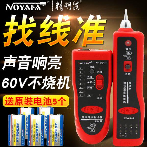 精明鼠NF-801RB网络测线仪网线寻线仪查线器多功能巡线寻线器防烧