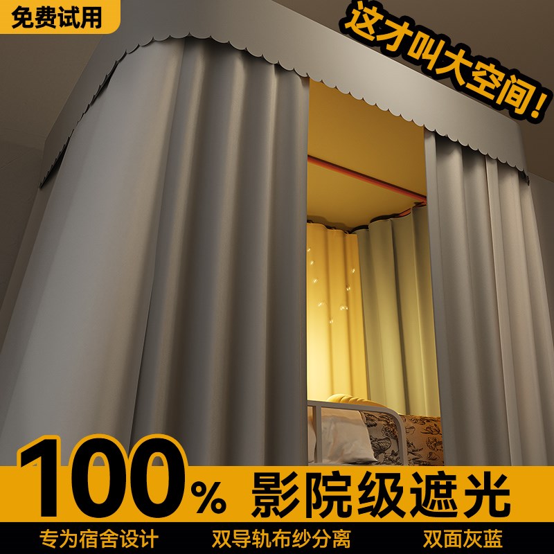 u型轨道床帘 学生宿舍遮光无涂层遮挡布帘上下铺上铺窗帘单人床围