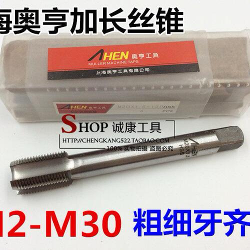 上海奥亨 加长机用丝锥 加长M27M30*200*250*300