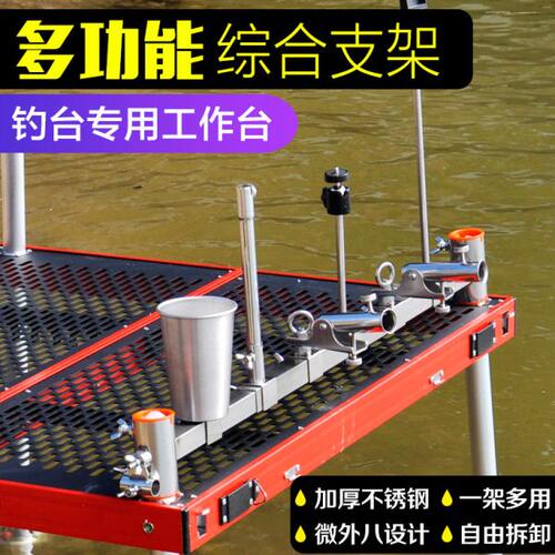 钓台配件大全炮台架多功能加厚不锈钢支架鱼护饵料架灯架综合支架