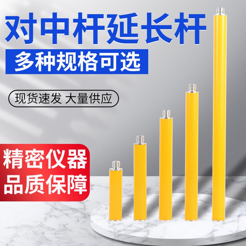 GPS RTK延长杆加长杆u对中杆棱镜三脚架连接杆测量测绘精密嫁接杆