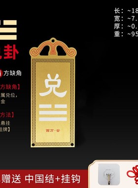 纯铜补角房屋缺角补角牌乾坤艮巽坎离兑震卦N牌房屋缺角补角牌摆