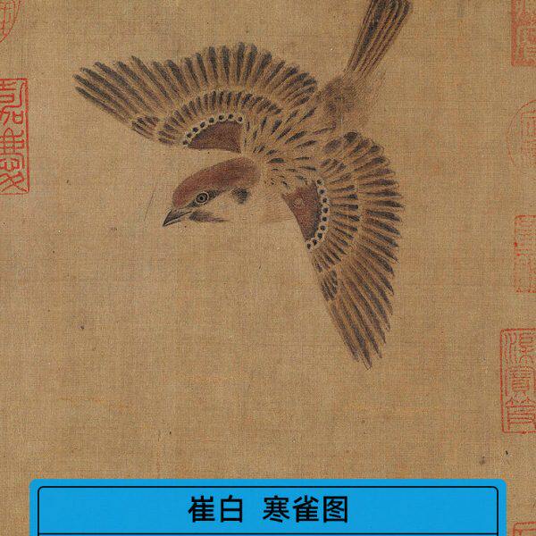 工翎微喷装饰画国画横幅画鸟高清图花白北宋崔艺术寒雀笔毛复刻