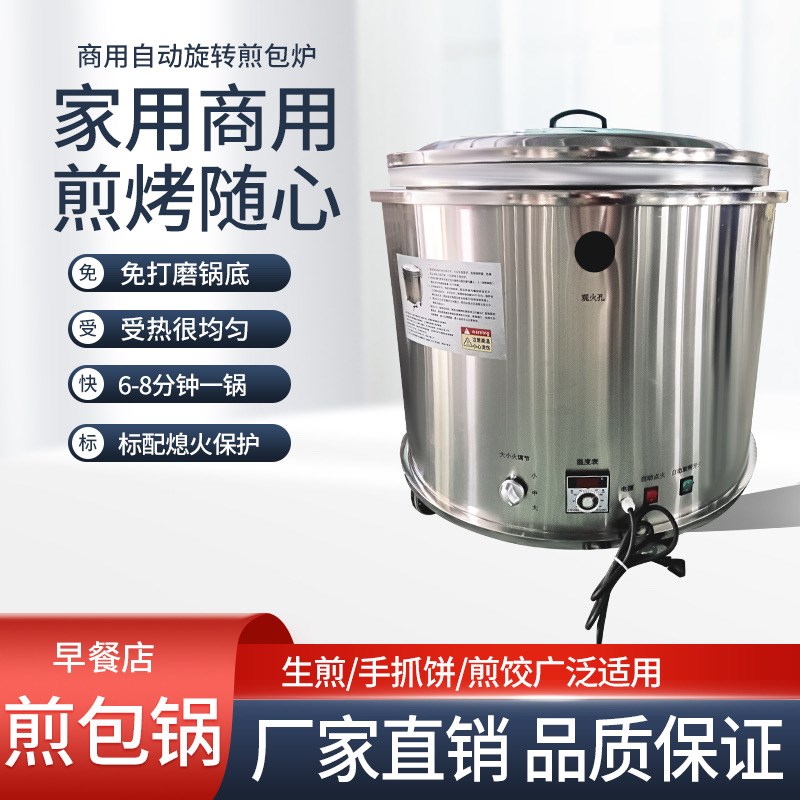 盛硕自动b电旋转温控生煎包锅煎饼锅商用摆摊水煎包专用锅煤燃气
