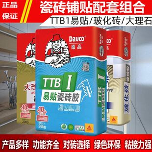 德高瓷砖胶瓷砖粘合剂玻化砖粘结剂粘合剂瓷砖胶粘合剂强力型袋装