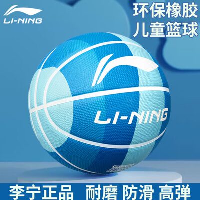 李宁篮球正品儿童幼儿园5号7号五号6号小学生男专用专业训练蓝球