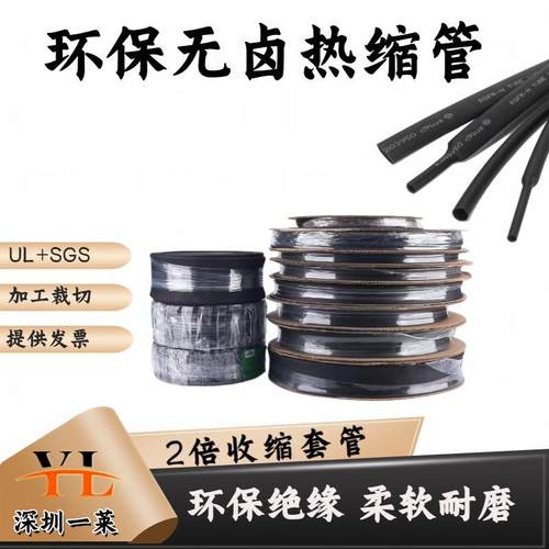 包邮黑色热缩管绝缘套管0.8u-30mm无卤收缩套管UL环保塑料伸缩套
