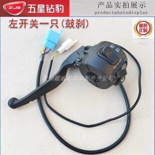 五星钻豹电动车转把开关总成GU9小E龟王修复大灯开关转把油门加速