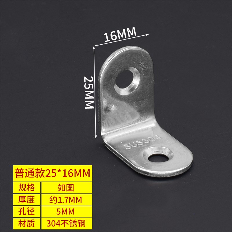 304不锈钢角码90度直角固定器三角铁支架l型层板托X五金连接件片