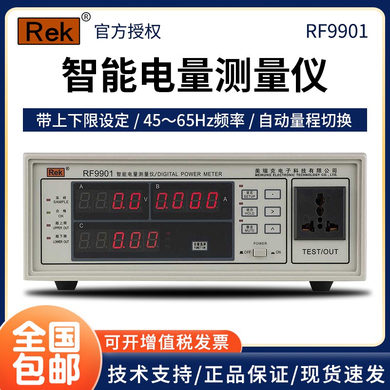 美瑞克RF9800/9901/9802智能电量测量仪数字功S率计数显电参数测