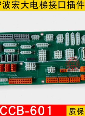 CTBB-HCVB宁波 MCG宏HCC/DCBTFM-CT轿厢轿顶X601HB---B--XD大-板