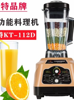 快特KT-c112D商用现磨豆浆机冰沙机家用多功能破壁料理搅拌机113D