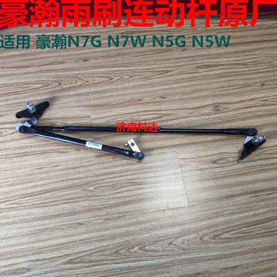 707N407杆1适用5G雨刮水G重汽豪瀚6715W7传动N连杆W雨刷动WG1NN