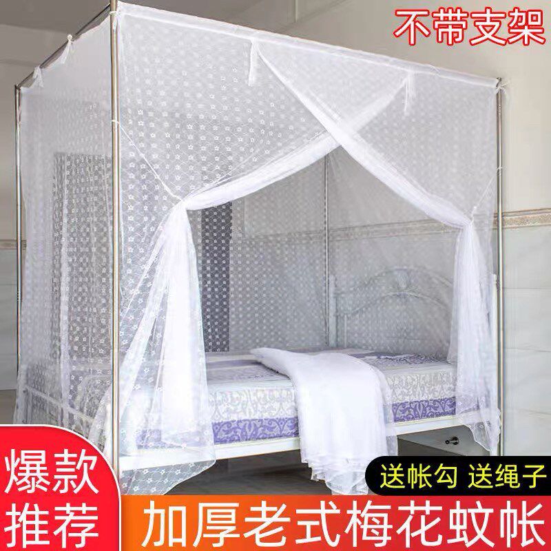 家用蚊帐单门传统老式床穿杆梅花加厚加密防F尘顶1.2米1.5m1.8老