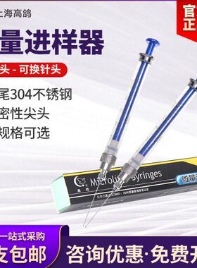 10上海l0式紧u鸽10针头l25换更头 微可高路厄器量ul进样锁进样针u
