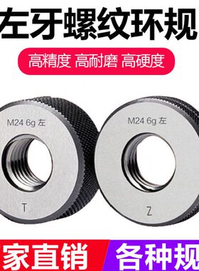 左/通止规公制通止规M26g牙 - 螺纹螺纹//外/外牙规环规螺纹规M20
