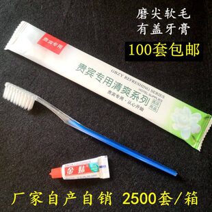 宾馆酒店一次性牙刷牙膏秸秆透明软毛牙具二合一客房旅店洗漱用品