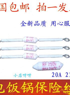 6度R温度发包邮A21 拍V20电饭煲250一全国F大电流 电饭锅保险丝三