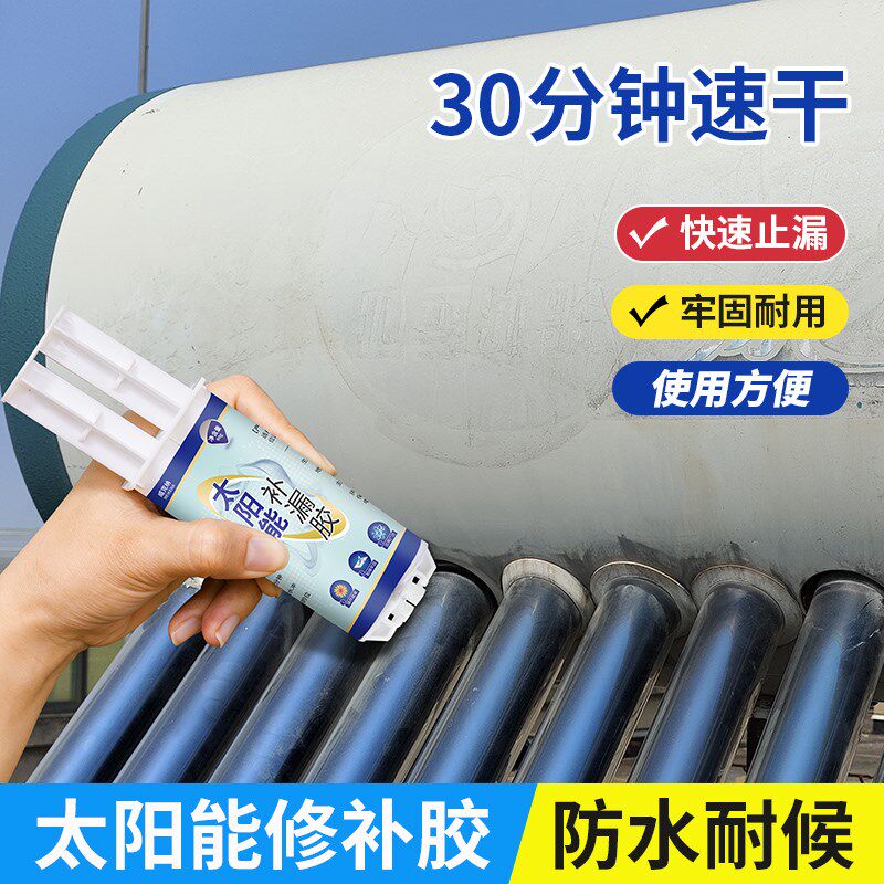 太阳能燃气热水器出水管漏水贴修补胶内胆接口出水管补漏胶塑料不