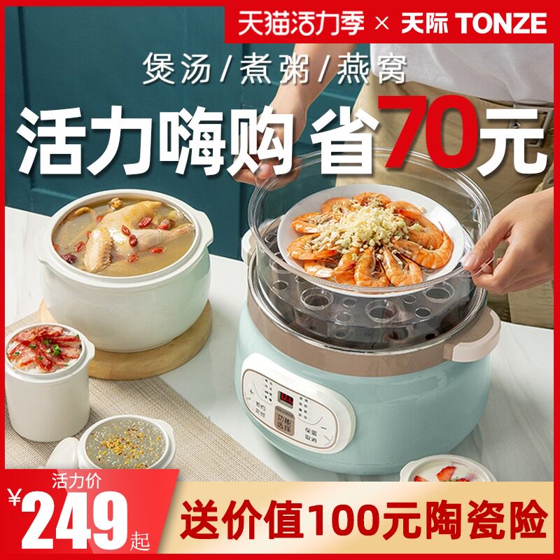 天际电炖炖锅燕窝炖盅隔水炖家x用煮粥锅陶瓷煲汤锅电炖盅2-3-4人