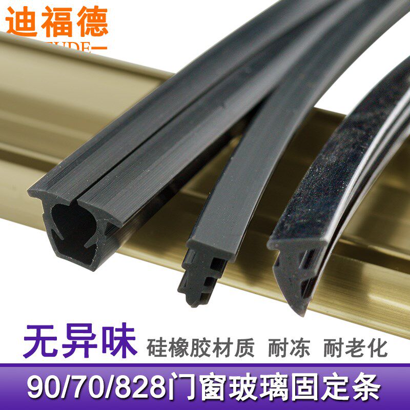90型铝合金窗密封条828t压玻璃硅橡胶条73门窗防水条推拉窗户保温