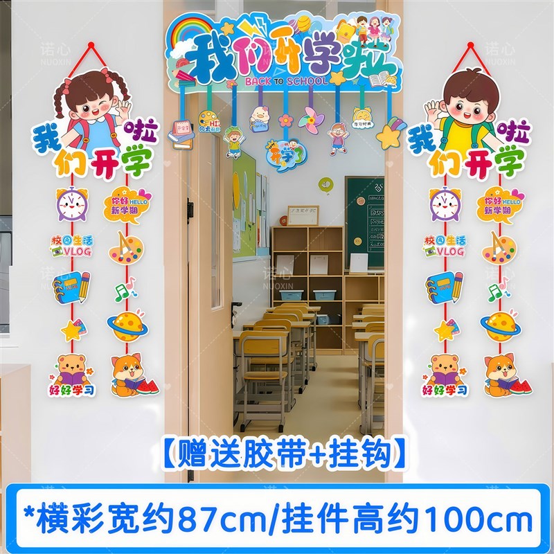 返校装饰幼e儿园教室班级门挂彩旗场景布置氛围仪式感照片道具