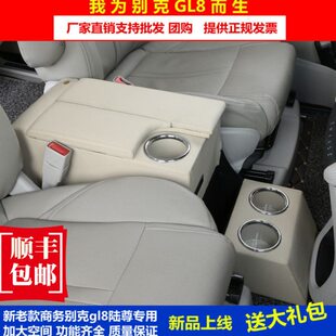 商务S改装专用GL8陆尊T28扶手箱别克gl8车新25扶手箱/储物箱老款