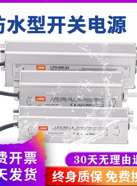 明伟防水开关电源220V转直流24V/36V/48V 60W80W400RW600W户外IP6
