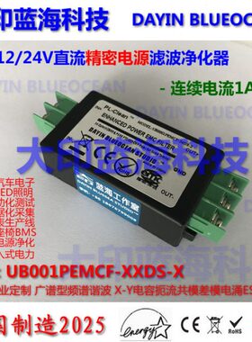 滤波器净化器抗干扰车载网/电源降噪12V2A平滑器/电源盒EMI/电源
