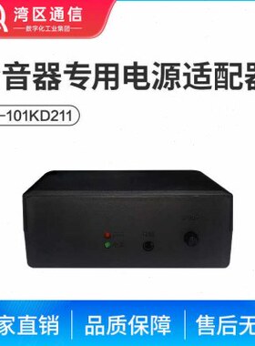 12V电源适配器拾音器1安防信湾区通KD21直流电源专用