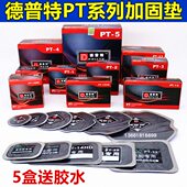 德普特线T垫外胎加固冷补片车补货车斜交胎客子补胎胶片P午真空胎