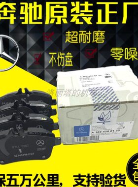 L00A218C30030E E 0 0200  CE原厂刹车皮 前刹车片后032C020奔驰L
