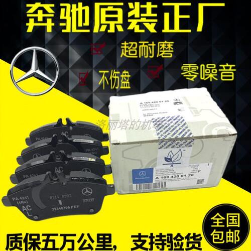 L00A218C30030E E 0 0200  CE原厂刹车皮 前刹车片后032C020奔驰L