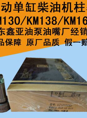 莱动单缸柴油机柴油泵柱塞高压泵柱塞KM130/138LD160/173/186原厂