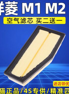 田祥菱配件格空滤适配 M3空气滤芯1汽车M2气过滤福进M时代滤清器V