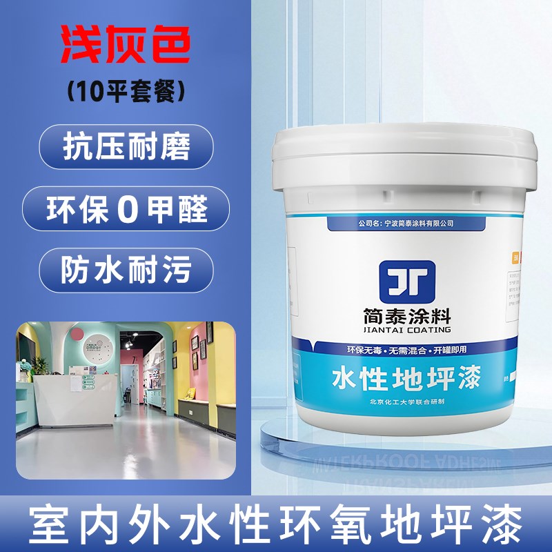 农村自建房地坪i漆水泥地面翻新改造专用防水防滑自流平水性环氧