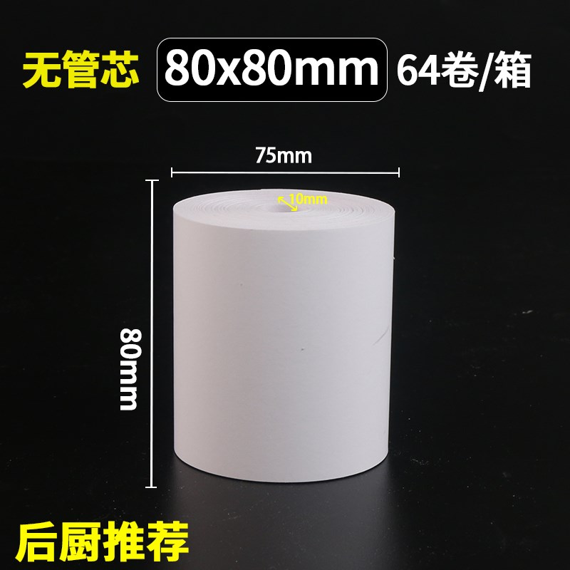热敏打印纸80x6k0收银纸80x80厨房80mm小票据机纸80*50mm
